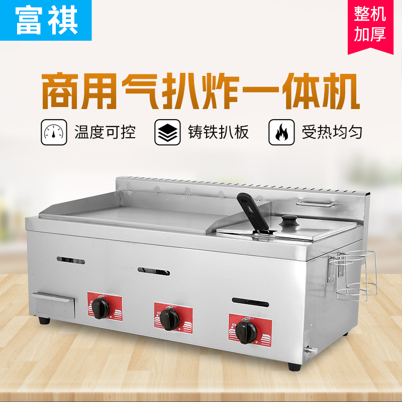 富祺GH-710-1氣扒炸一體機(jī)(單杠) 富祺GH-710-1氣扒炸一體機(jī)(單杠)